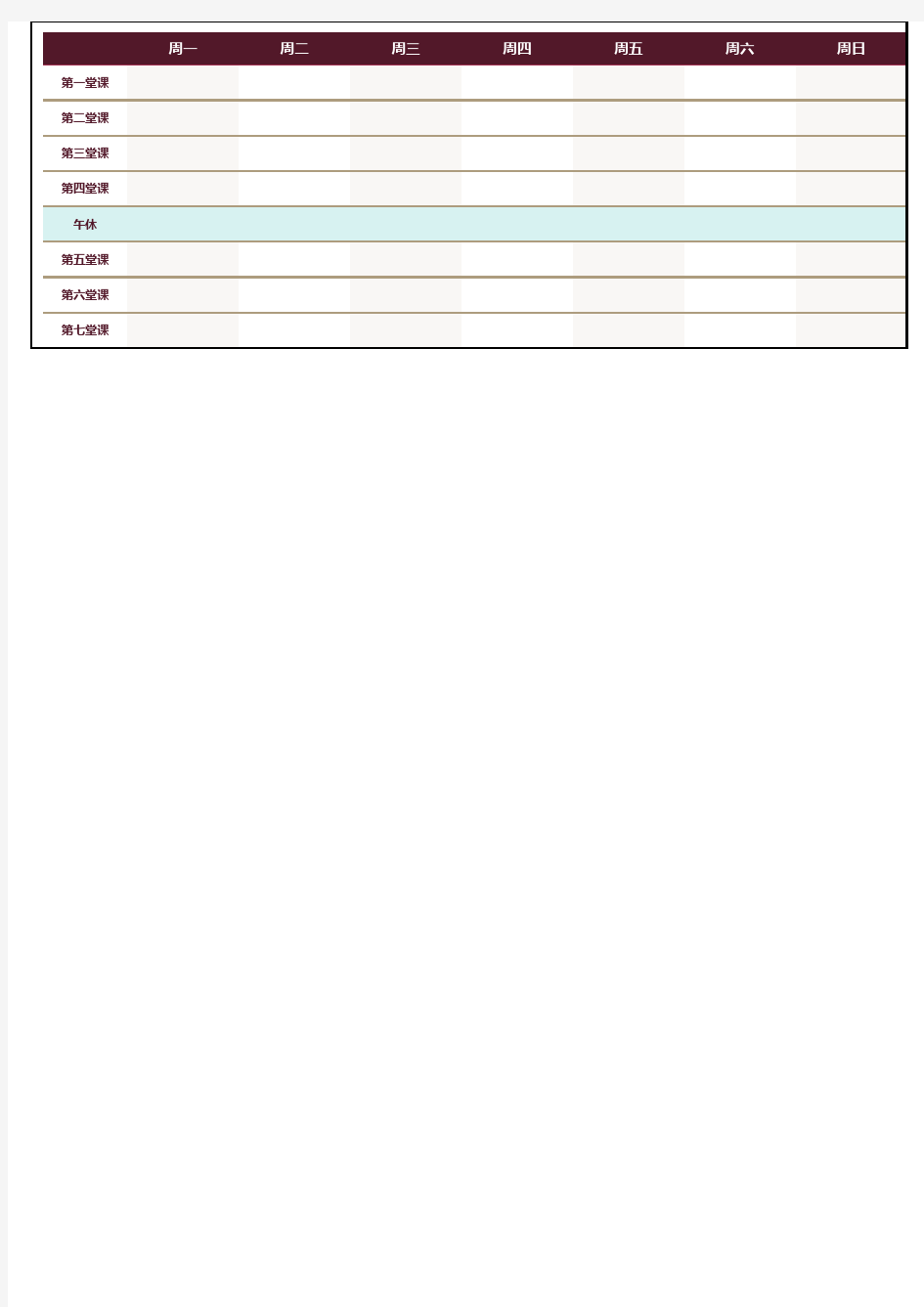 小学生课程表空表格