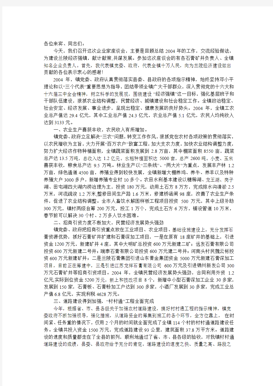 ×镇企业家座谈会上的发言