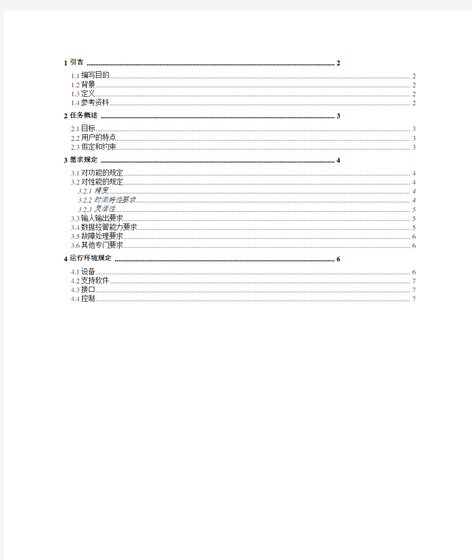 软件软件需求说明