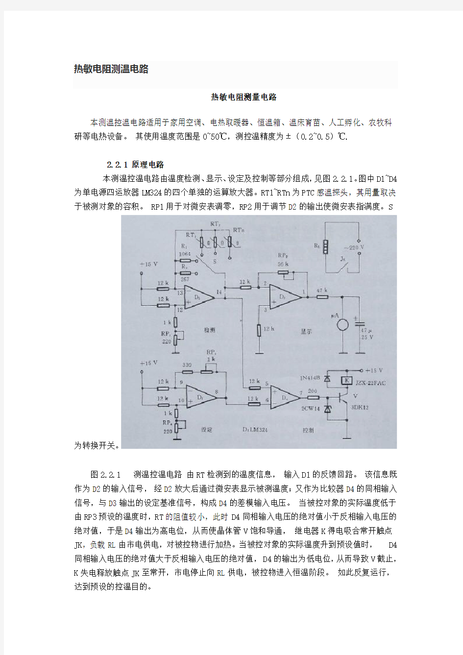 (推荐)热敏电阻测温电路