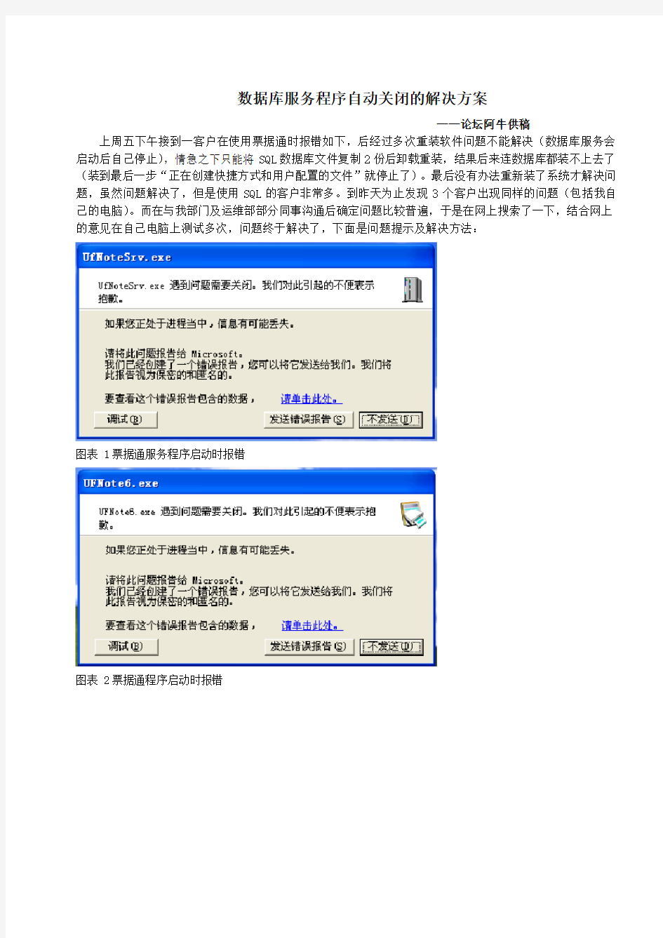 数据库服务程序自动关闭的解决方案