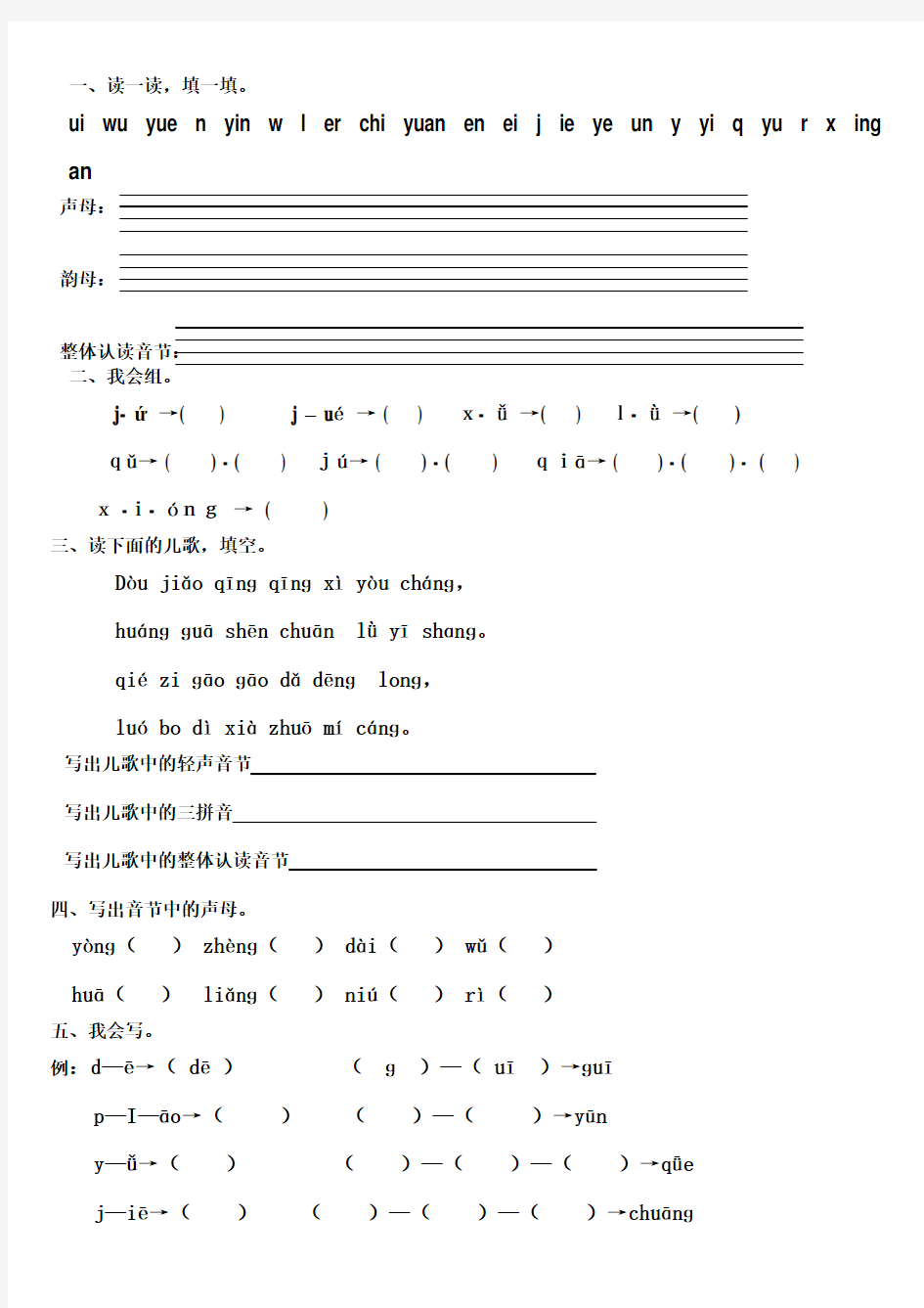 一年级语文上册拼音易错题