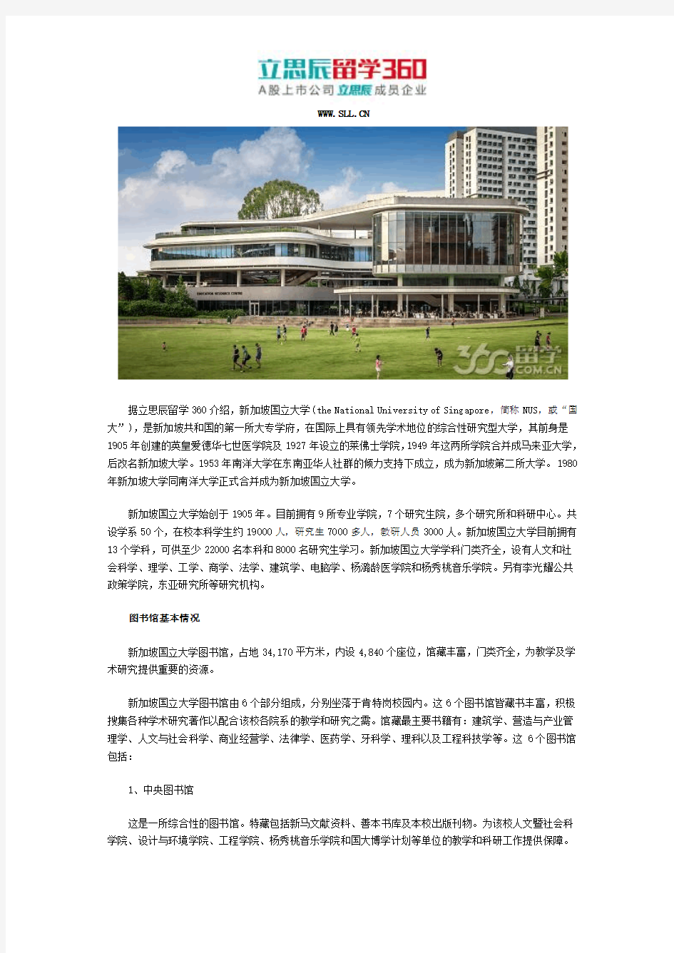 2018年新加坡国立大学图书馆情况
