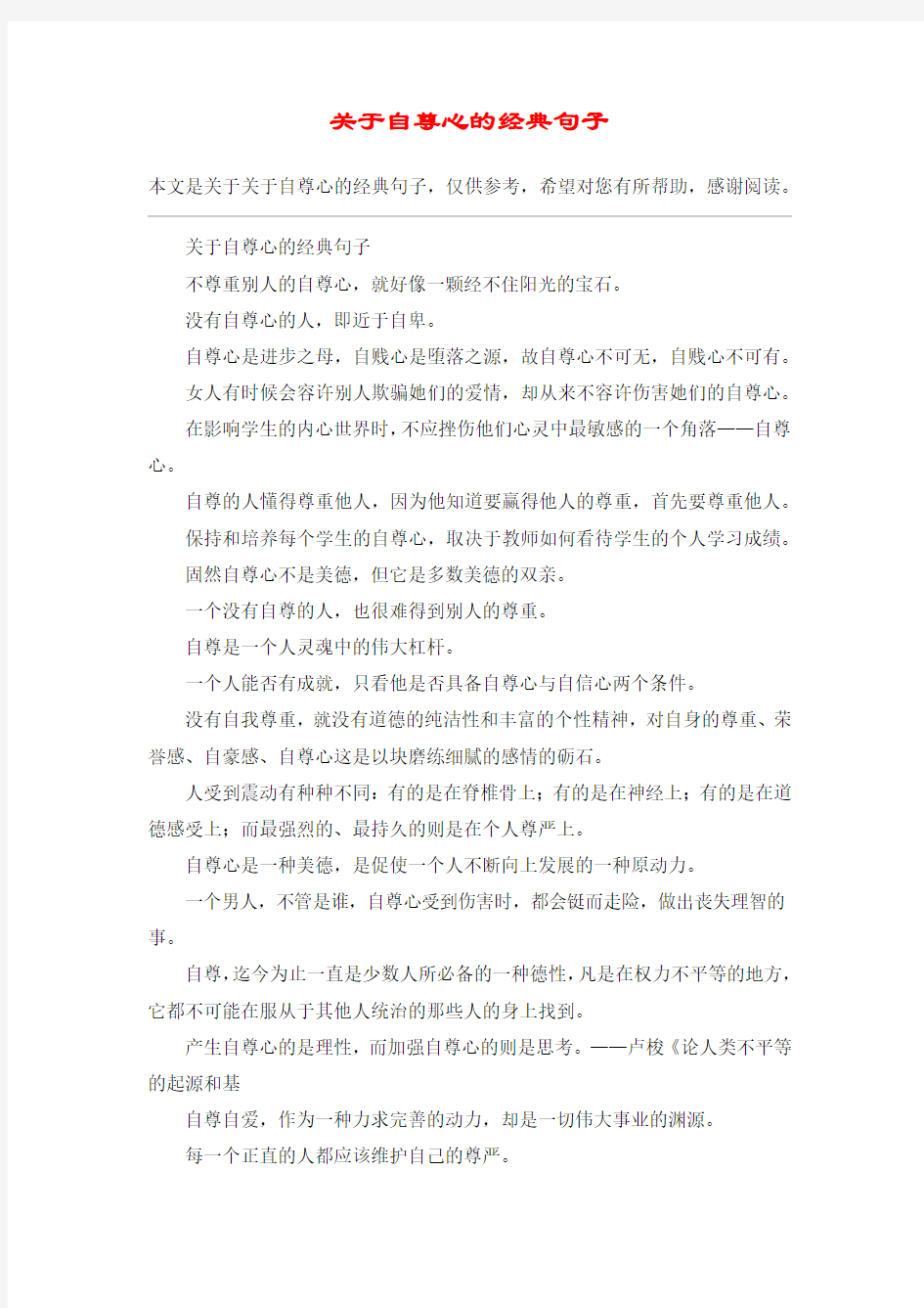 关于自尊心的经典句子