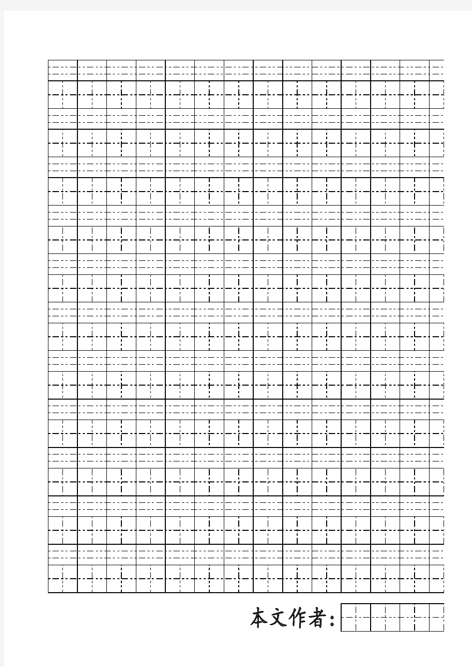 拼音田字格A4纸直接打印版田字格做文纸