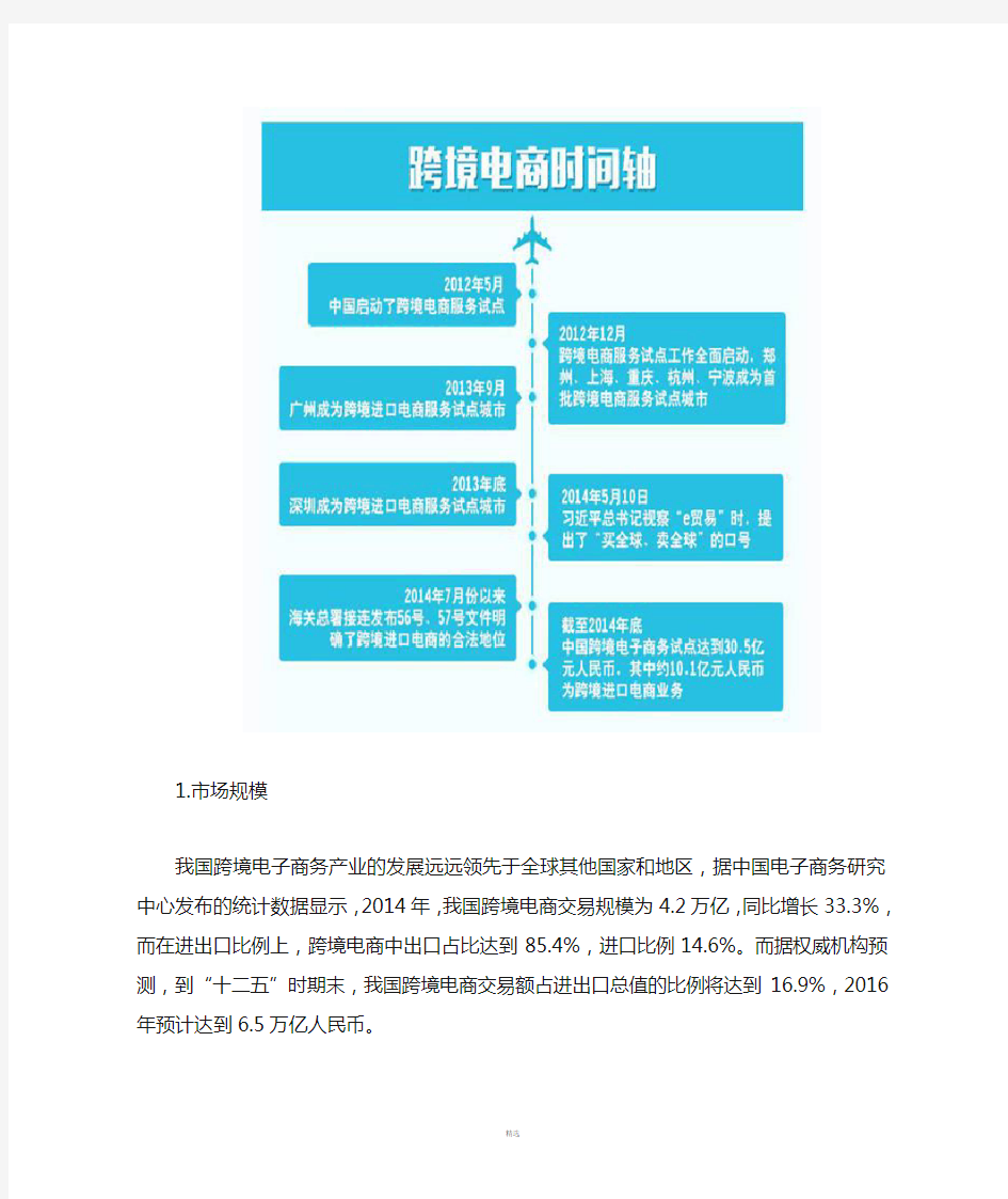 [整理]全面解读跨境电商现状、特点、问题及对策