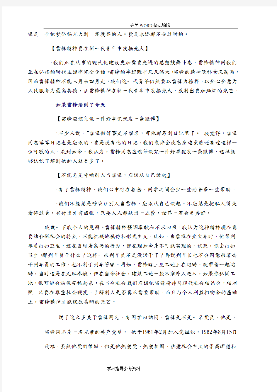 大学生基础党课教育入党动机讲稿