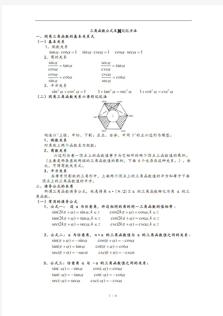 三角函数公式及其记忆方法