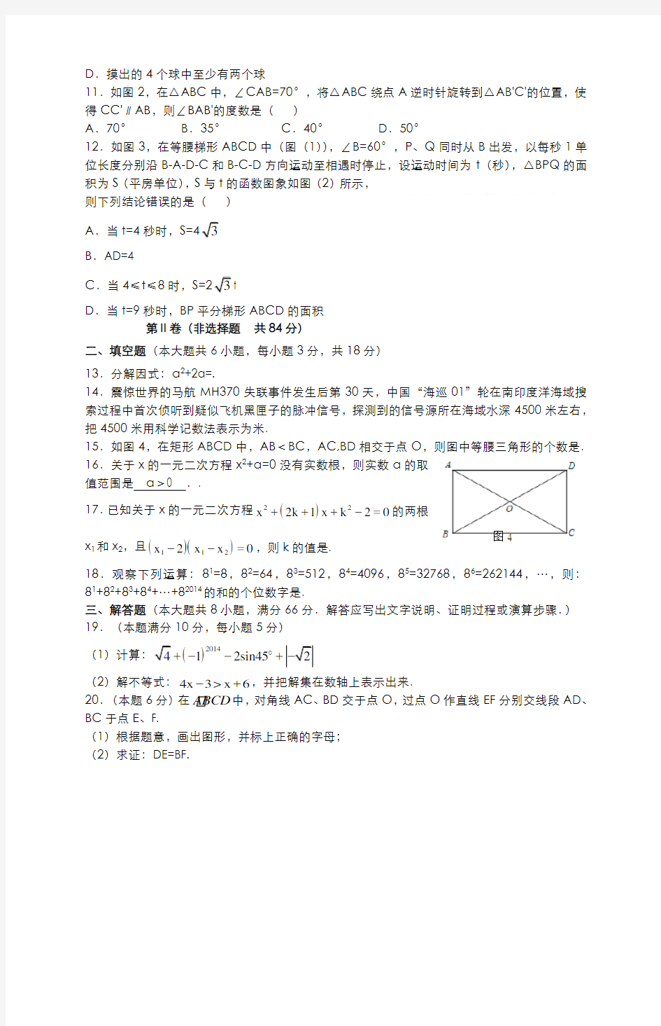 2020-2021学年广西省中考数学模拟试题及答案解析