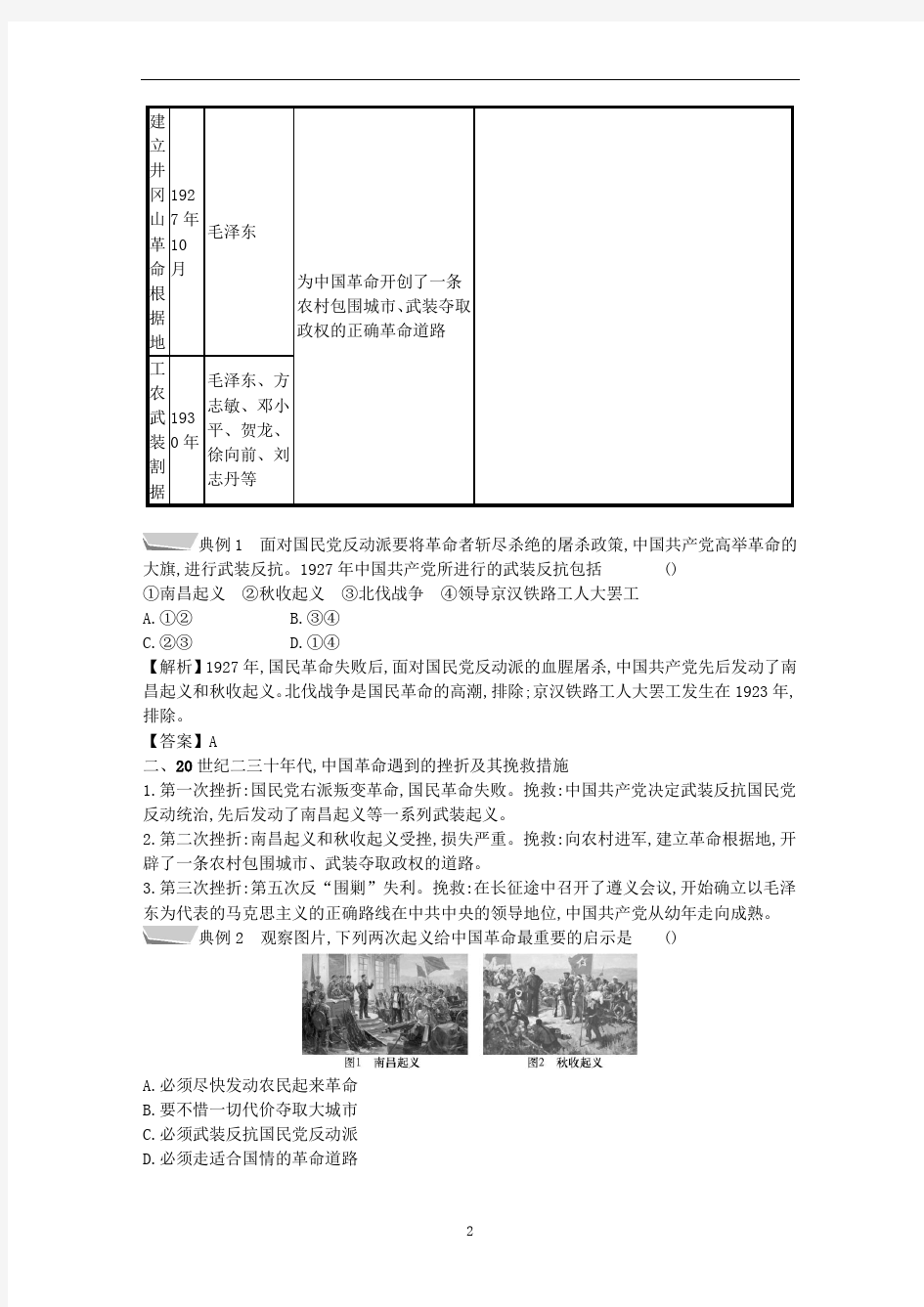 八年级历史上册 第五单元 从国共合作到国共对峙单元提升 新人教版