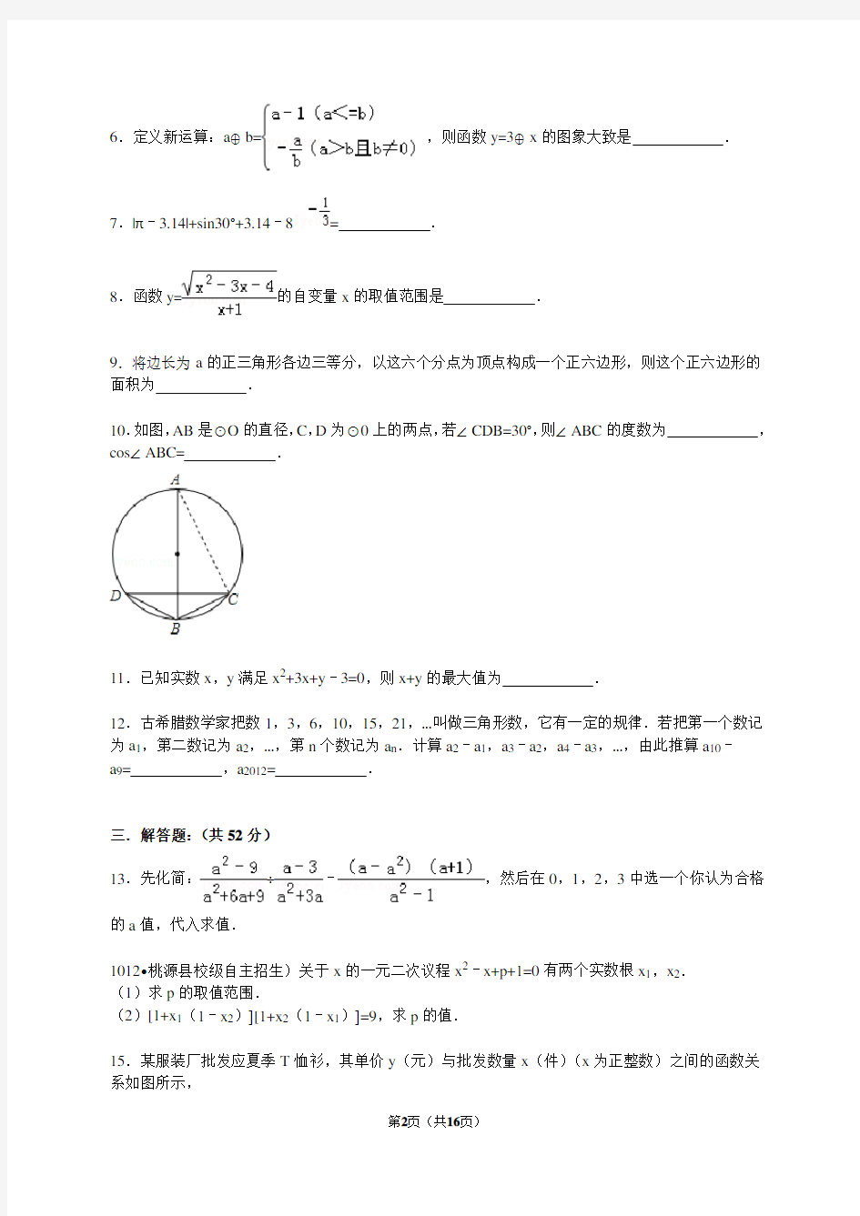 2015年湖南省常德市桃源一中自主招生数学试卷(解析版)