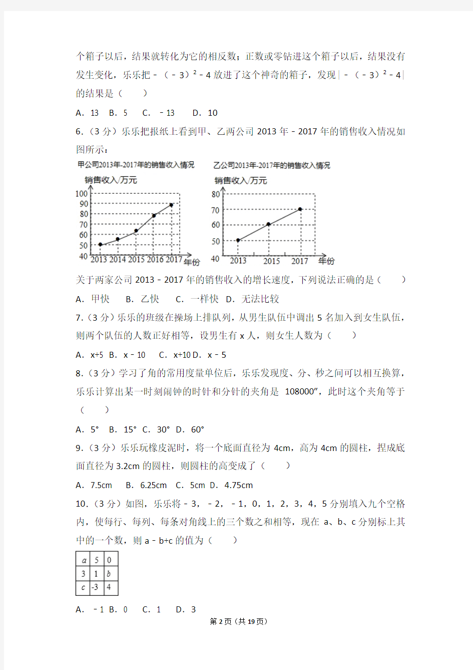 2017-2018年河南省郑州市七年级(上)期末数学试卷和参考答案