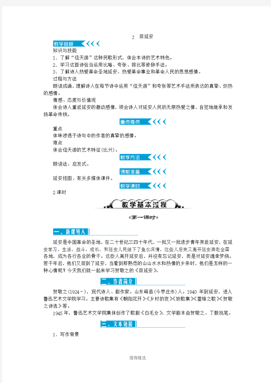 2回延安教案