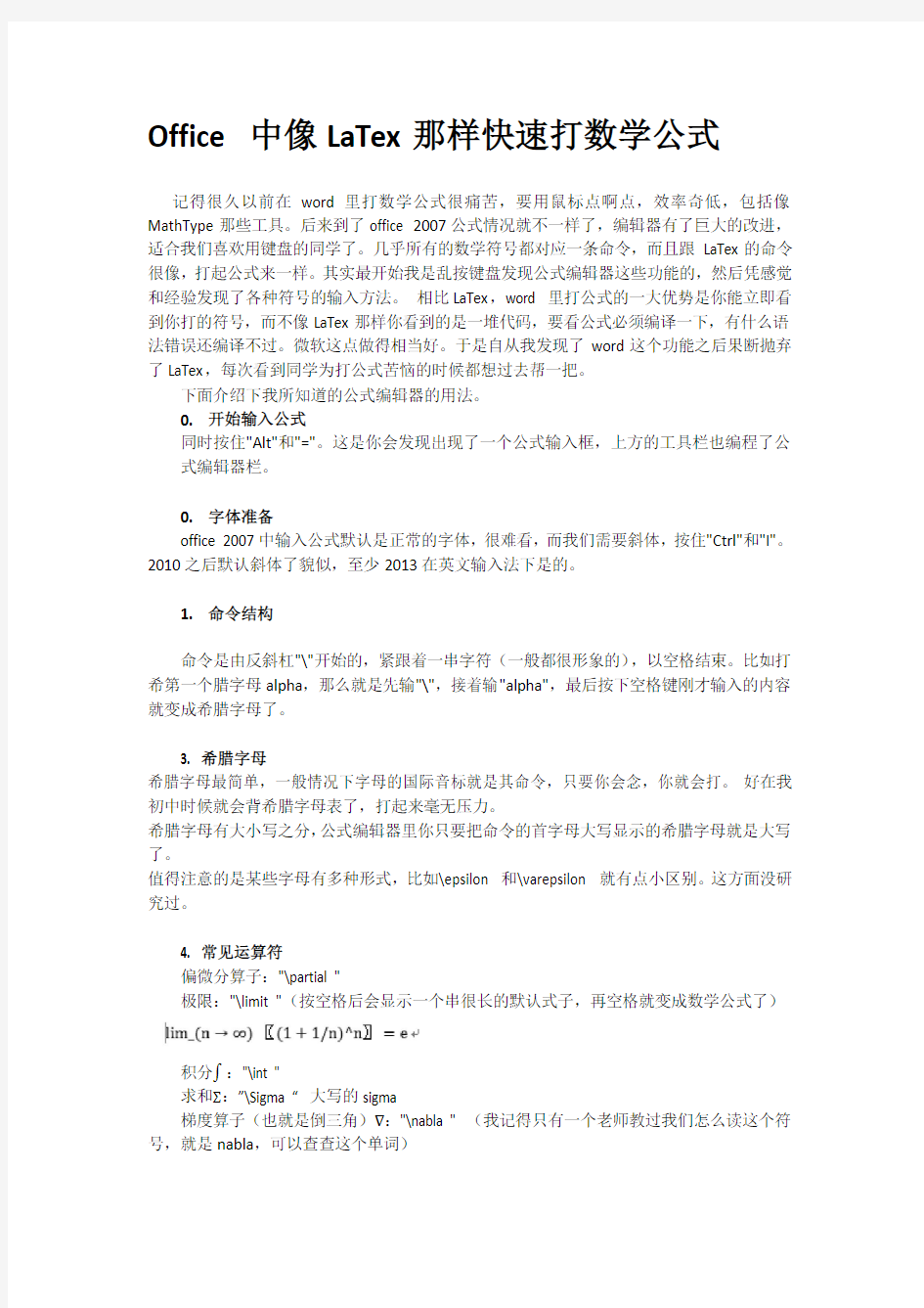 Office中像LaTex那样快速打数学公式