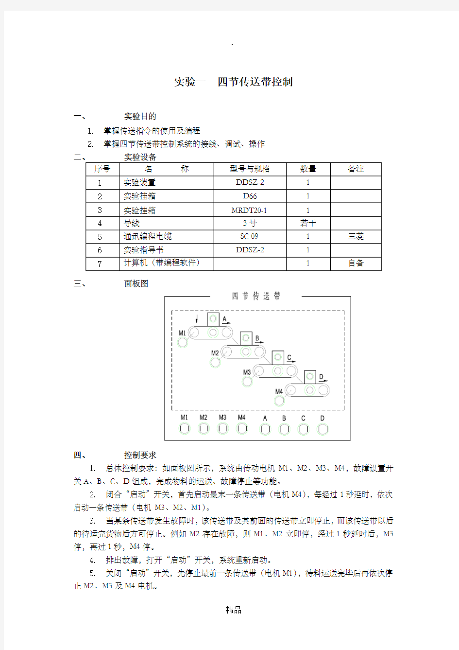 机电一体化技术实验报告(手写)