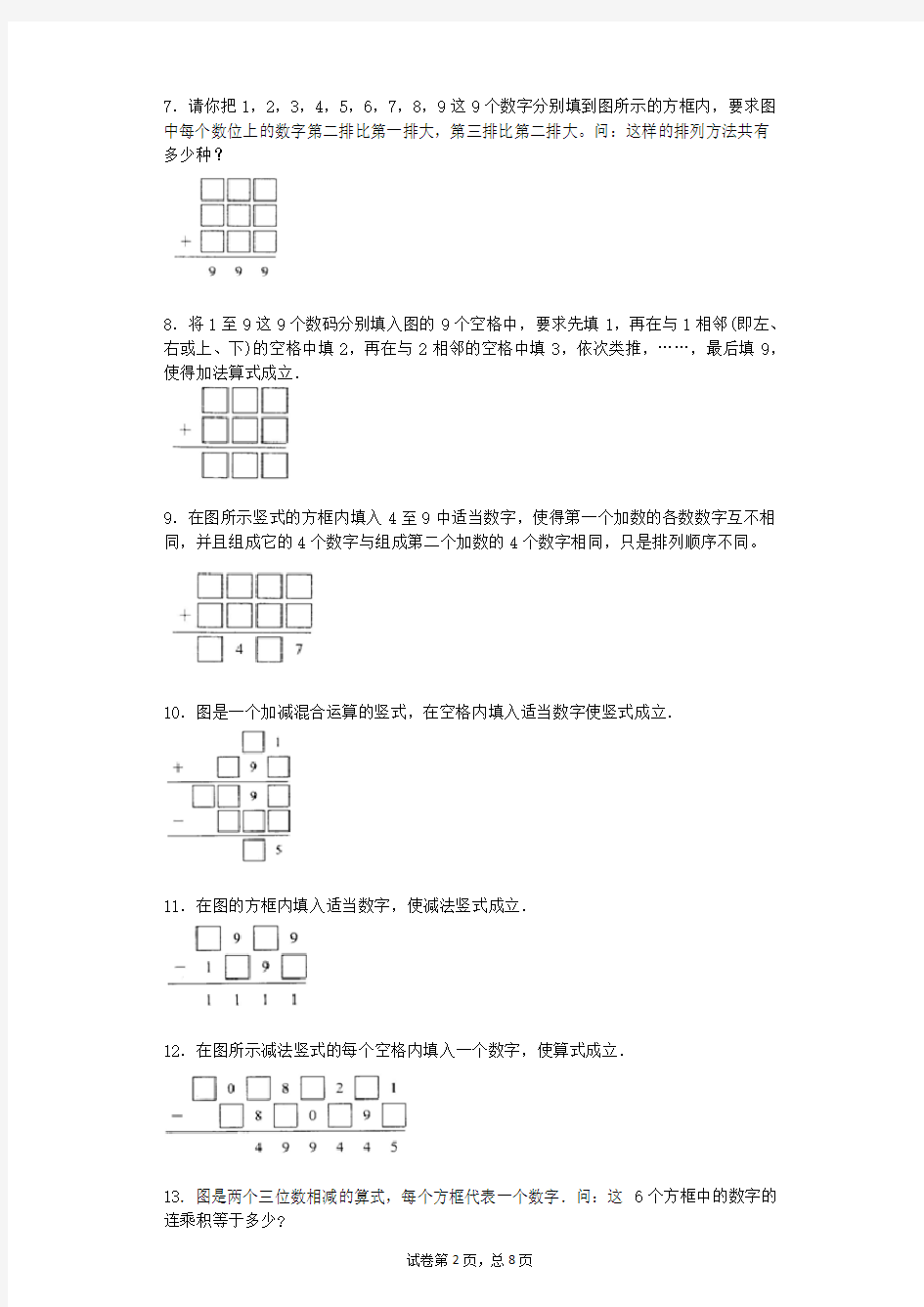 小学数学奥数测试题-竖式数字谜2015人教版