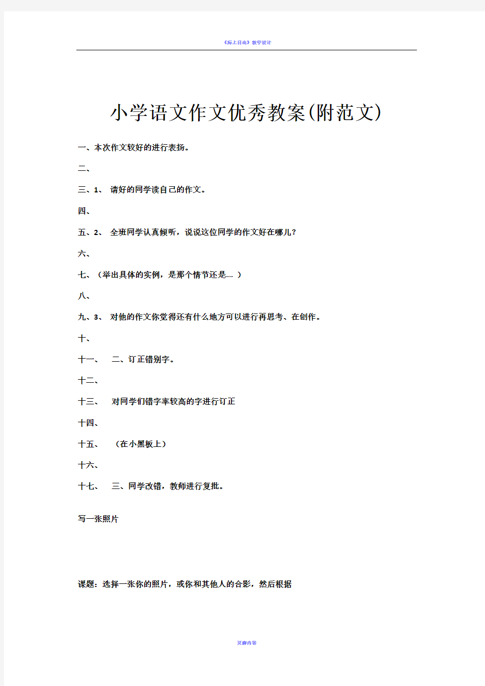 小学语文作文优秀教案