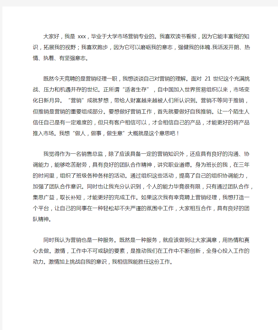 销售主管应聘自我介绍