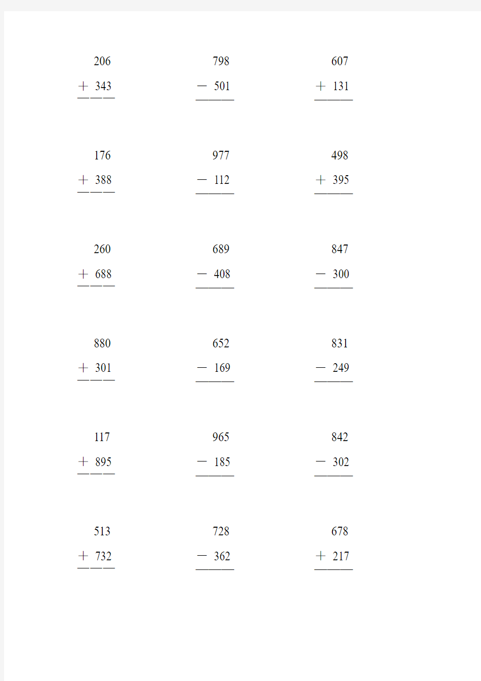 三位数加减法竖式大全 (20)