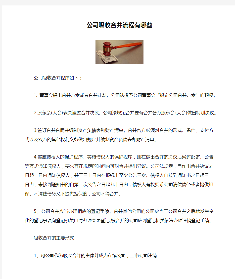 公司吸收合并流程有哪些