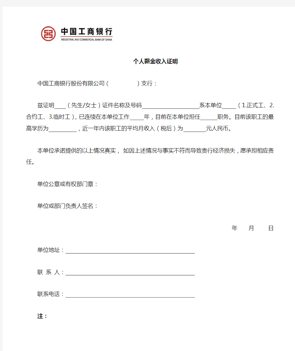 官方指定版本 中国工商银行收入证明模板