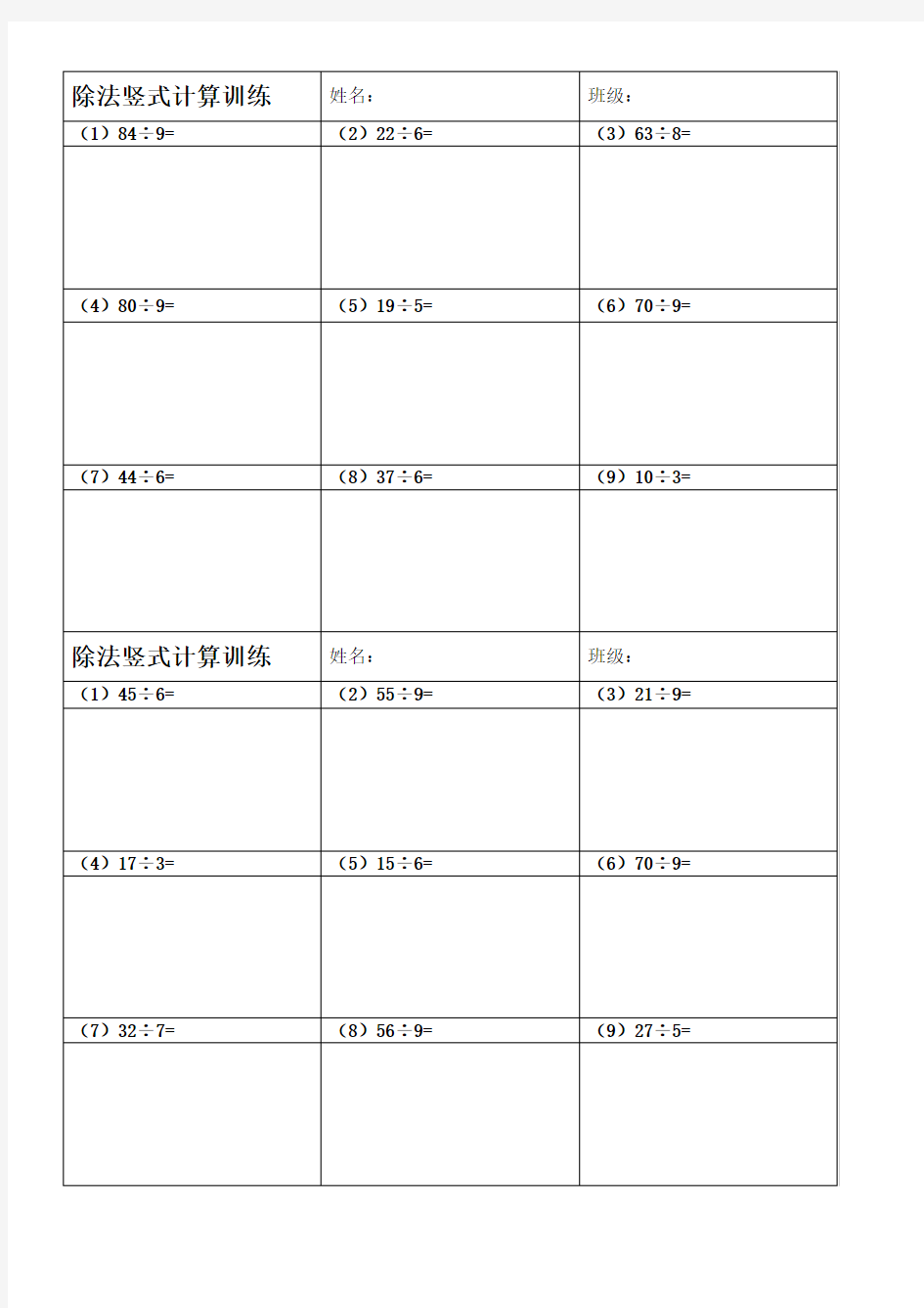 二年级下数学除法竖式题练习