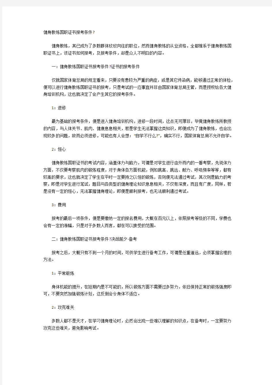 健身教练国职证书报考条件