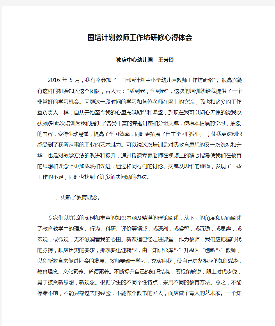 国培计划教师工作坊研修心得体会