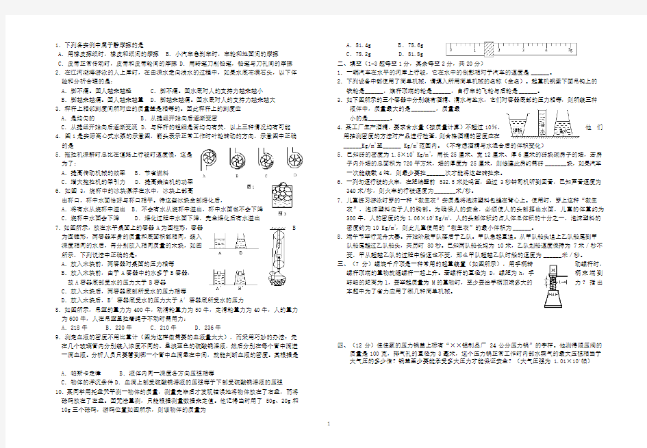 初中物理力学竞赛题