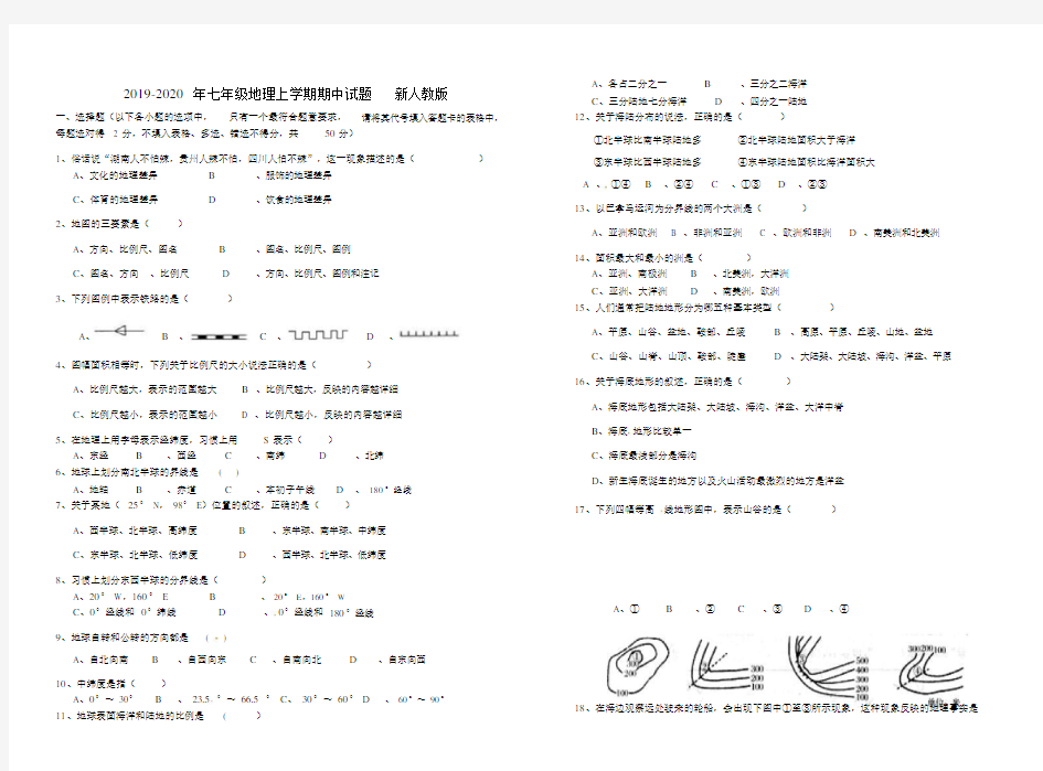 七年级地理上学期期中试题新人教版.doc