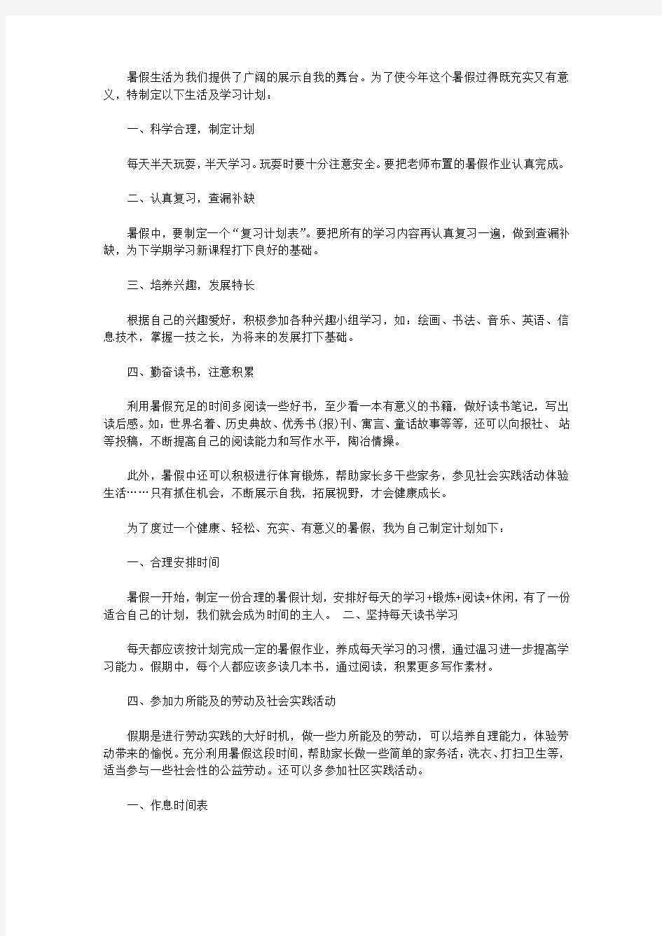 2020有关暑假生活学习计划4篇