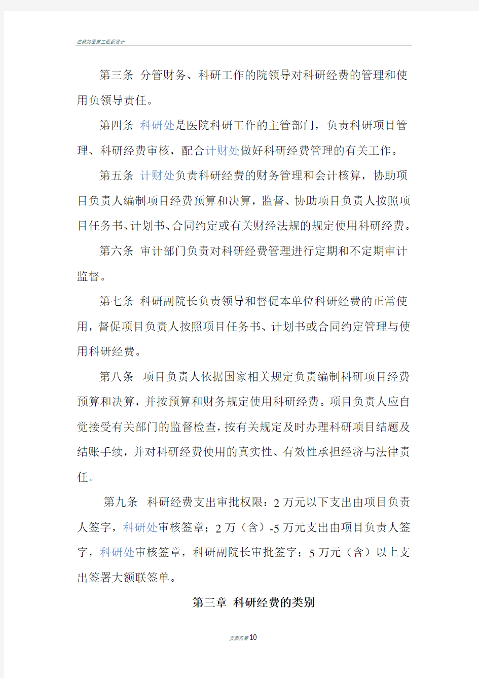 北京大学第六医院科研经费管理办法(修订)