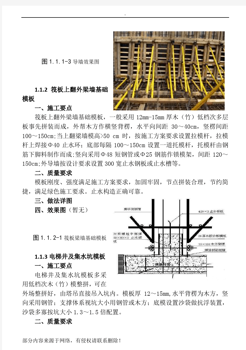 建筑工程技术质量标准化图册