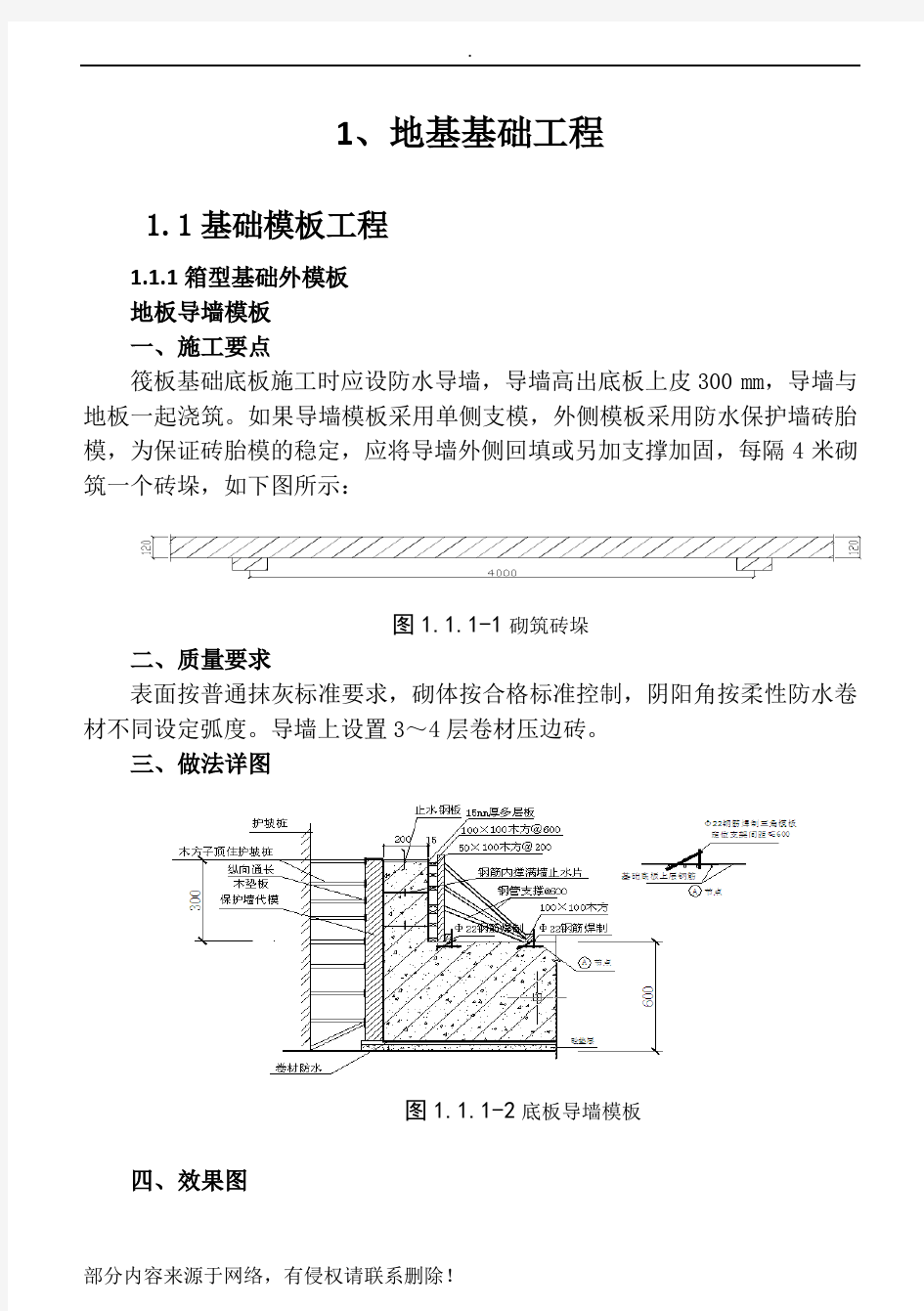 建筑工程技术质量标准化图册