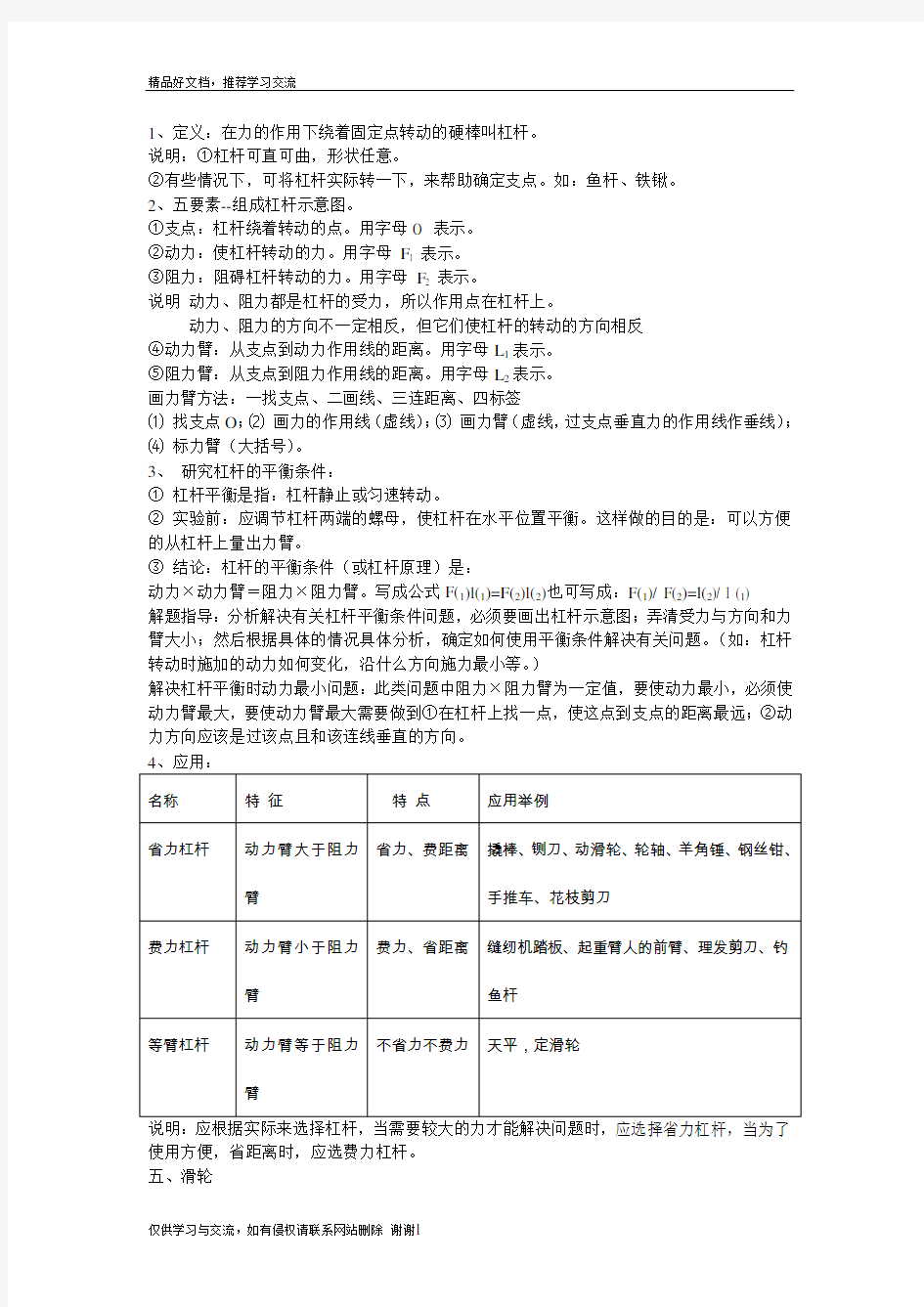 最新初中物理中考知识点概要(简单机械和功)