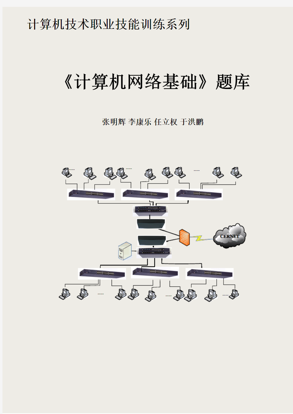 计算机网络技术题库(带答案)