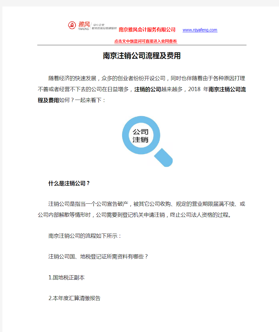 南京注销公司流程及费用