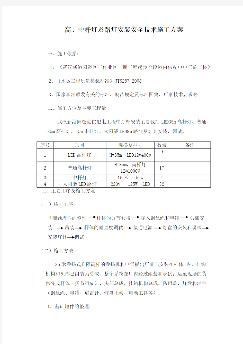 高杆灯安装施工方案