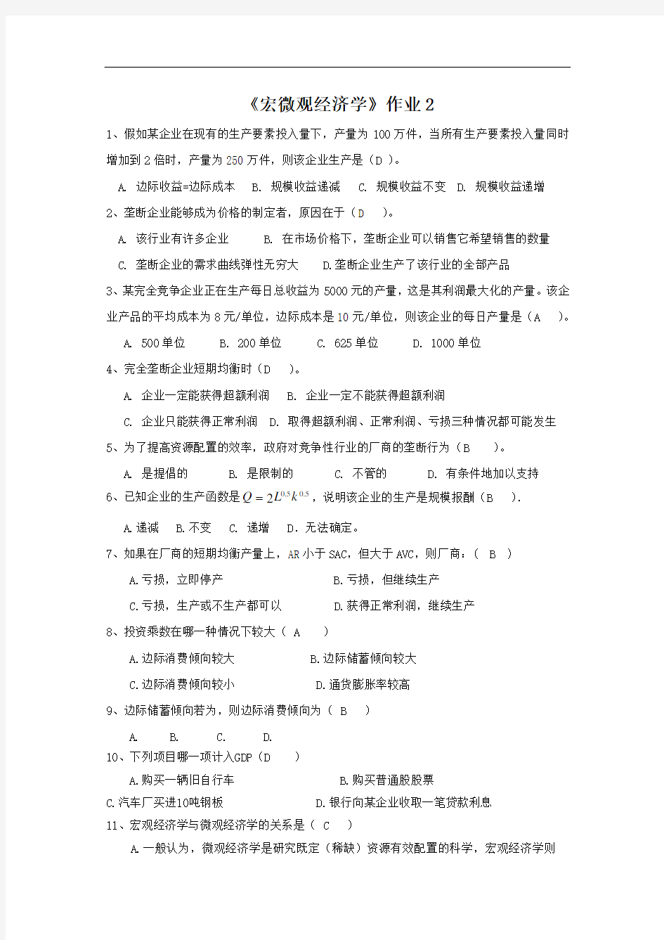 宏观经济学-作业2+答案