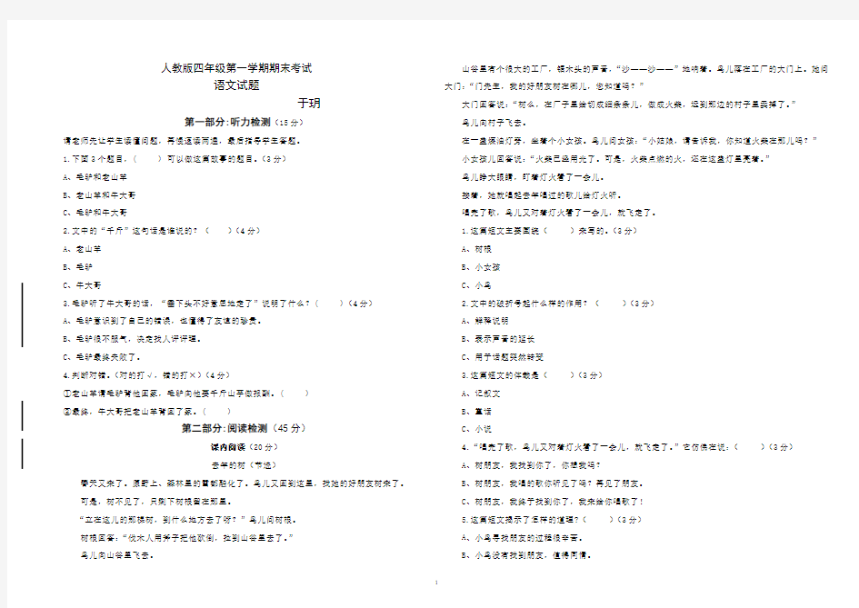 四年级期末语文试卷