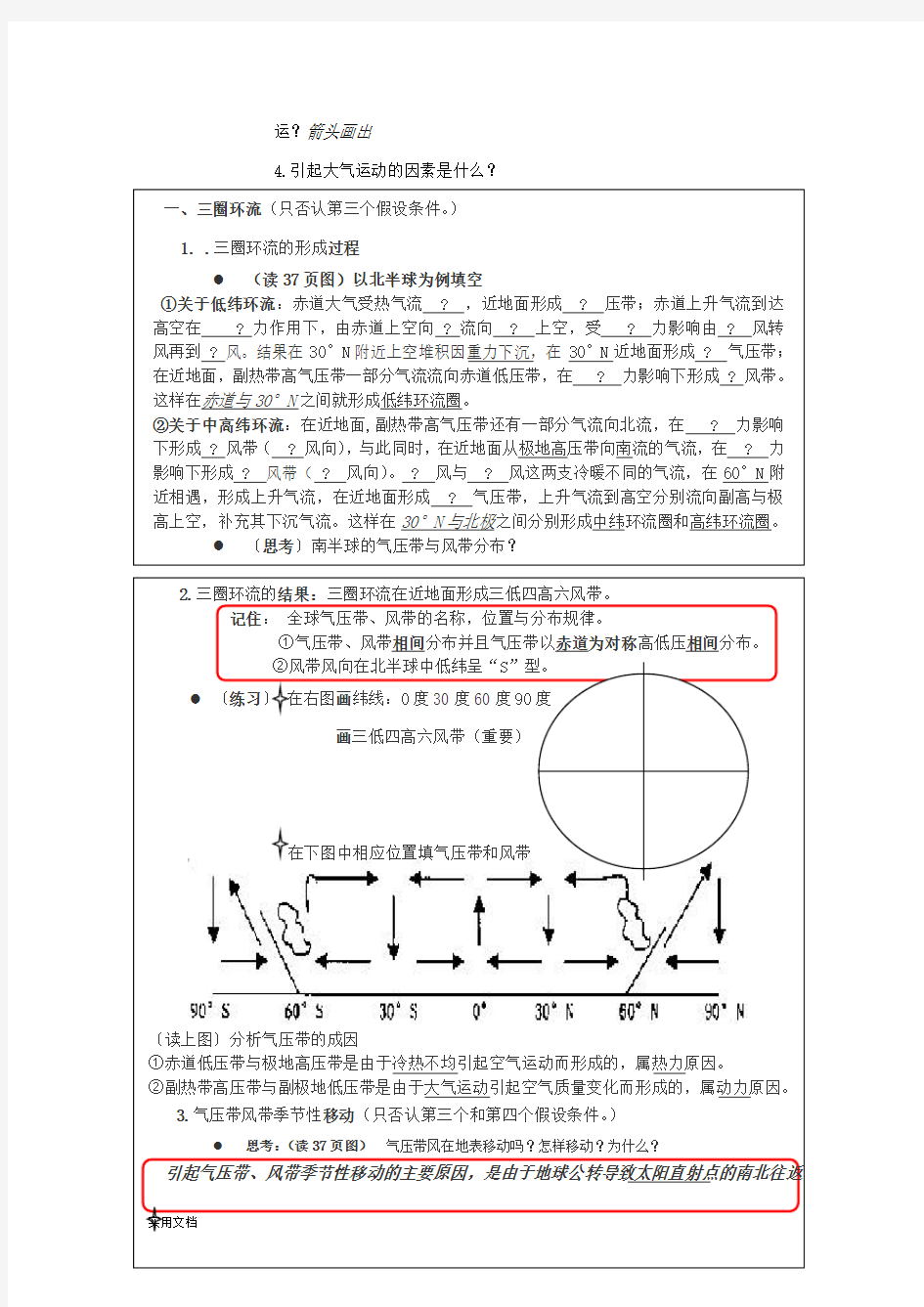 2020-2021年高中地理 .4《全球性的大气环流》教案 旧人教版必修上册