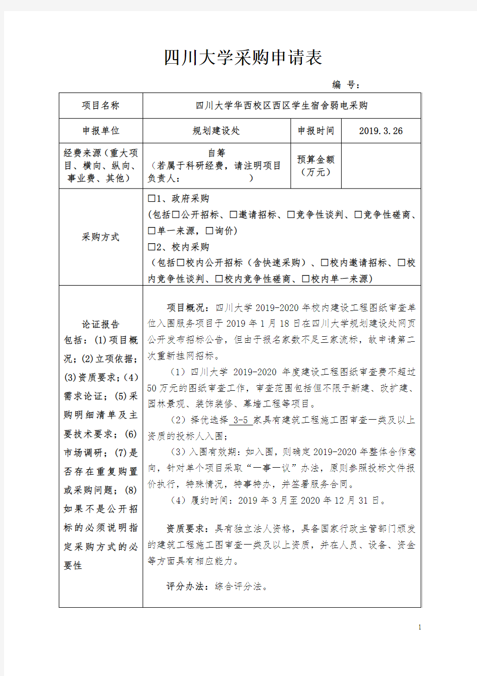 四川大学采购申请表