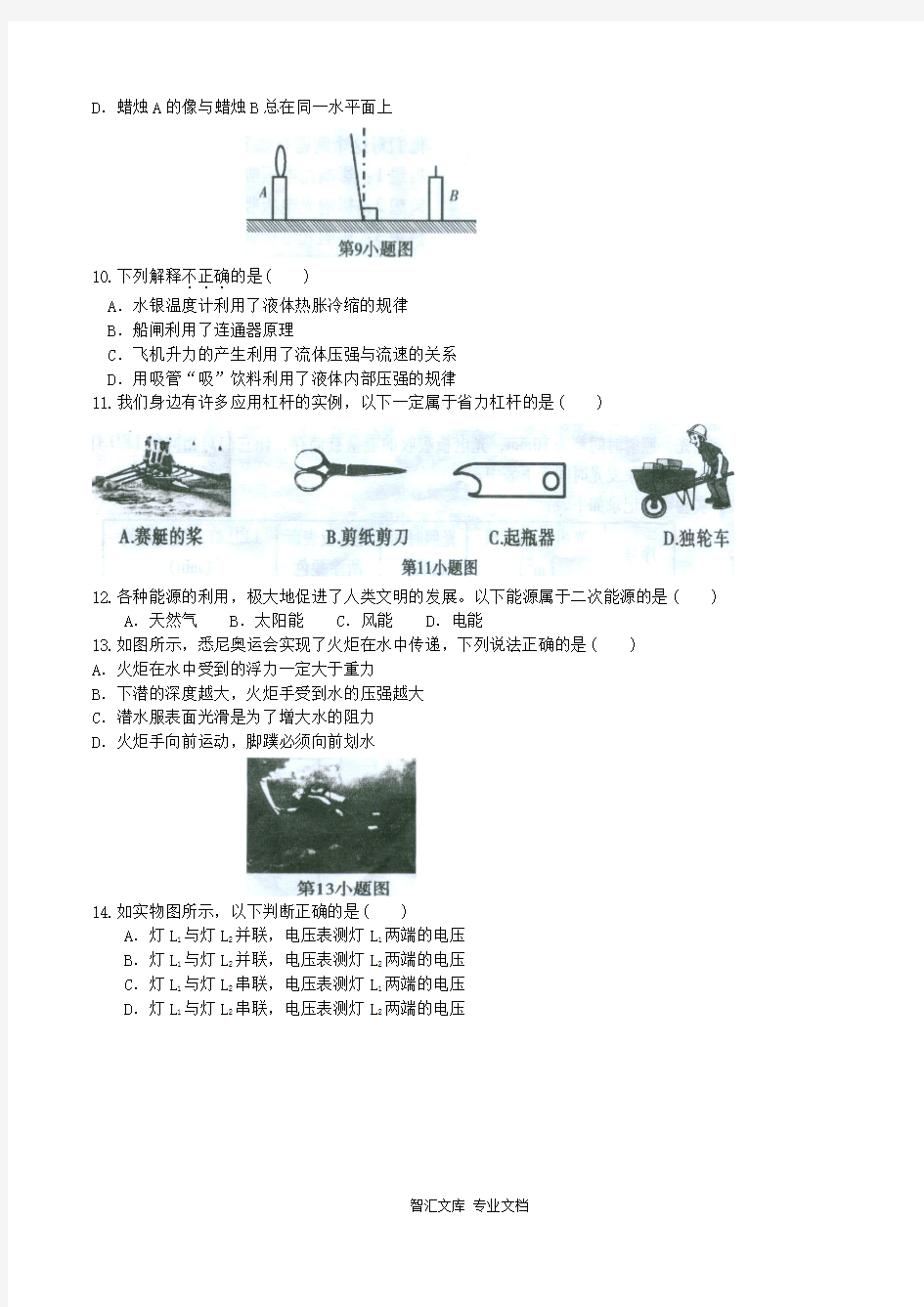 2016年郴州市中考物理试卷及答案