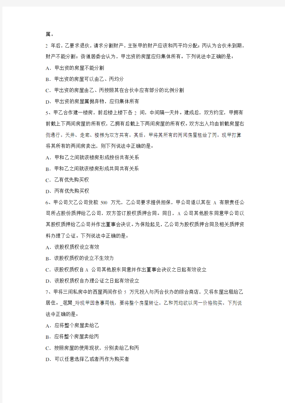 公共基础知识法律部分专项练习