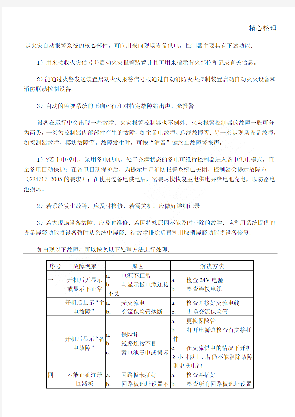 消防常见故障及排查