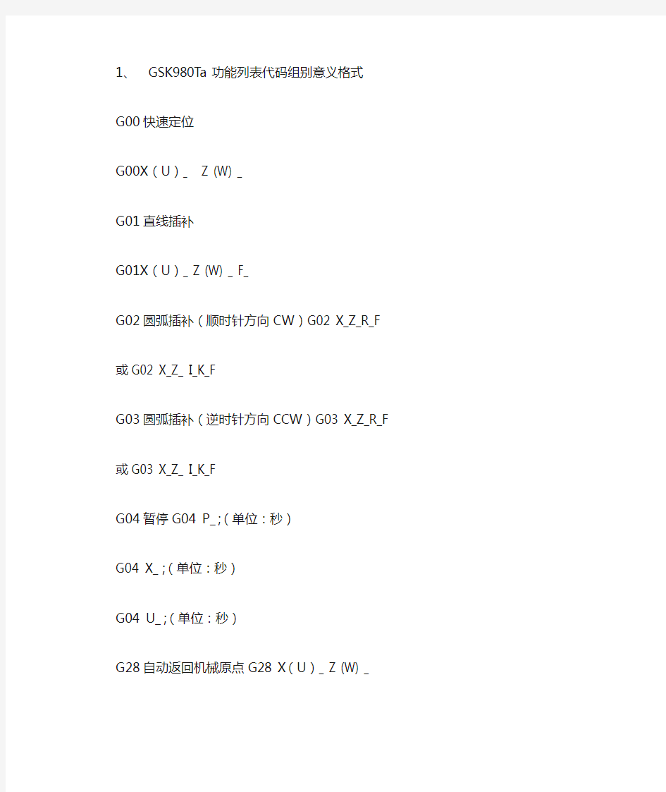 广州数控车床 指令代码大全