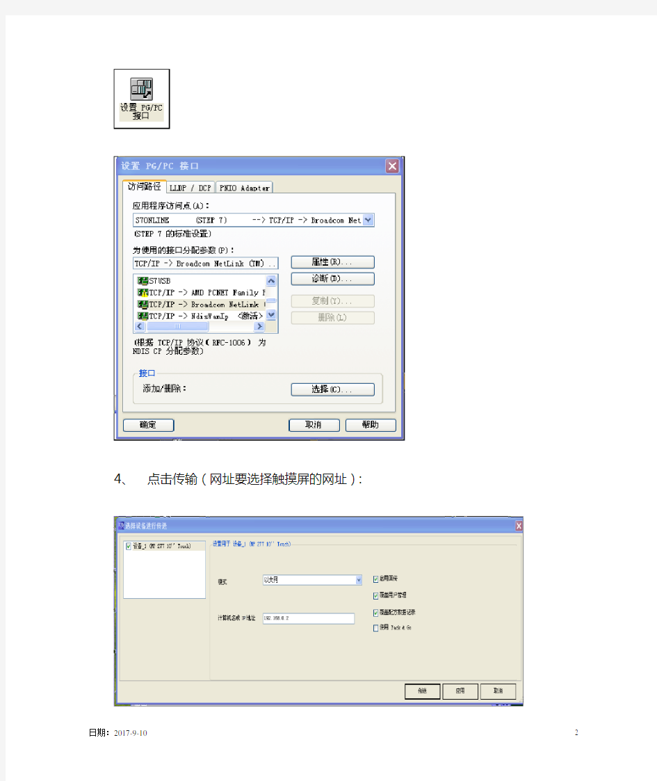 西门子MP277触摸屏程序下载(网线)