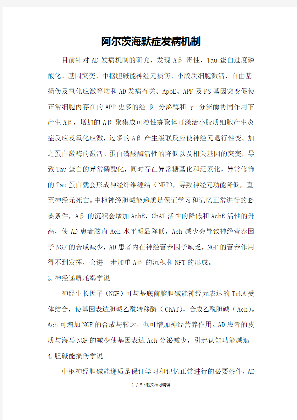 阿尔茨海默症发病机制