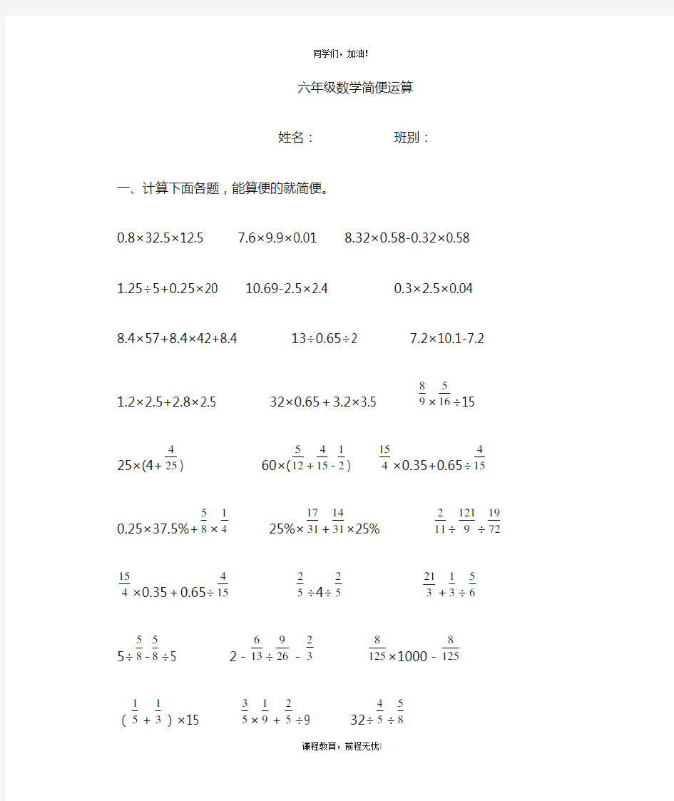 六年级数学简便计算题