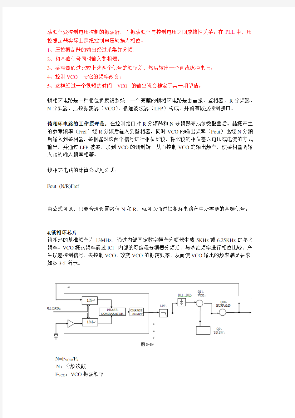 (完整版)锁相环工作原理